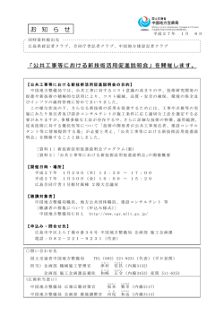 お 知 ら せ - 国土交通省 中国地方整備局