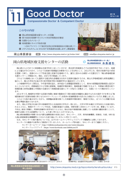 Good Doctor - 岡山県医師会