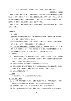 「第 14 回秋田県社会人フットサルリーグ」への加入チーム募集について