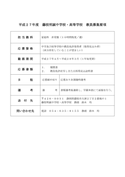 家庭科募集要項 - 藤枝明誠中学校・高等学校