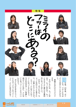 ミライのフツー