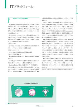 ITプラットフォーム