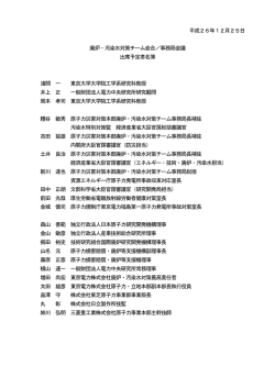 出席予定者名簿