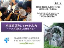 資 料9 地域資源としての小水力 (PDF:3.45MB)