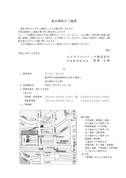 本社移転のご挨拶 - ユアサプロマテック株式会社