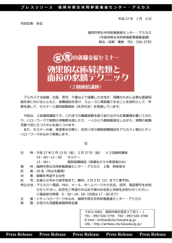 女性の就職支援セミナー（福岡市男女共同参画推進センター・アミカス）
