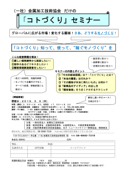 コトづくり - ニューファクトリー開発協会
