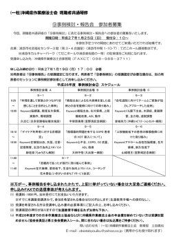 こちら - 沖縄県作業療法士会