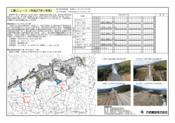 設楽原パーキングエリア・名高田高架橋他1橋工事予定