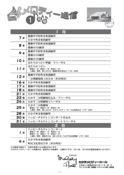メロディー通信