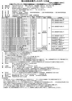 第22回秋田県ダンススポーツ大会 - 公益社団法人 日本ダンススポーツ