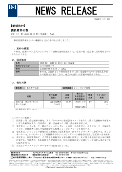 委託者非公表銘柄 - 格付投資情報センター