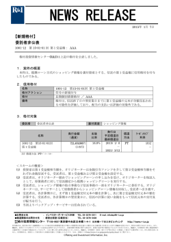 委託者非公表銘柄 - 格付投資情報センター