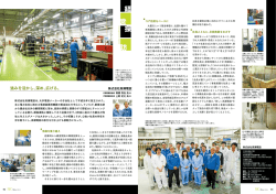 株式会社高瀬電設 - あきた企業活性化センター