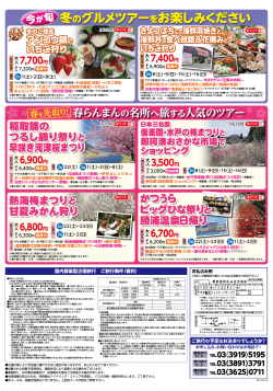 冬のグルメツアーをお楽しみください