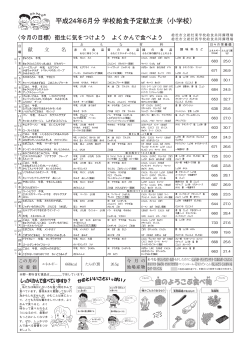 6月の献立（2704KB）