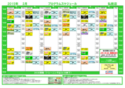 2015年 1月 プログラムスケジュール