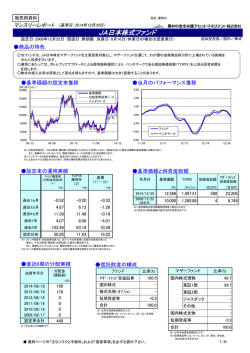 JA日本株式ファンド - 農林中金全共連アセットマネジメント株式会社