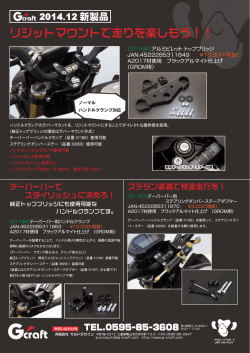 リジットマウントで走りを楽しもう！！