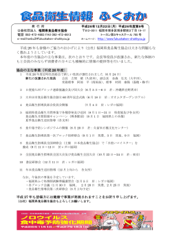 371KB - 公益社団法人 福岡県食品衛生協会
