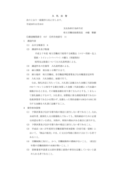 単価契約 - 埼玉労働局