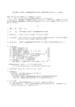 内科学講座（消化器・血液腫瘍制御内科学分野）教授