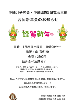 案内（PDF - 沖縄CT研究会