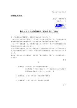 マレブル製管継手 定価改定を実施させて頂きます。