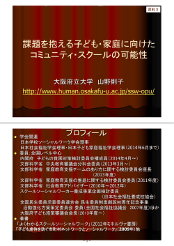 （資料3）山野委員説明資料 1／2