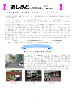 学校通信7月号