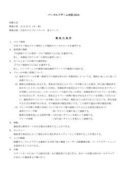 パーゴルフチーム対抗 2014