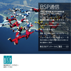 2015年3月期 BSP通信（第2四半期報告書）（PDF：2812KB）