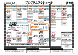 プログラムスケジュール