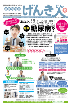最新号 - 世田谷区保健センター