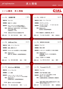 求人情報のWEB掲載を開始いたしました。
