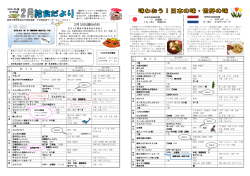 統一献立 - 釧路市
