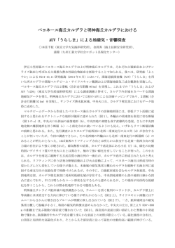 ベヨネース海丘カルデラと明神海丘カルデラにおけるAUV