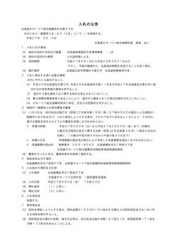 北見道税事務所庁舎清掃業務