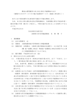 簡易公募型競争入札方式に係る手続開始の公示 （建築のため