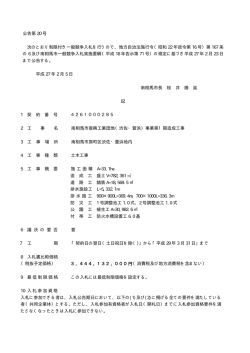 公告第 20 号 次のとおり制限付き一般競争入札を行うので