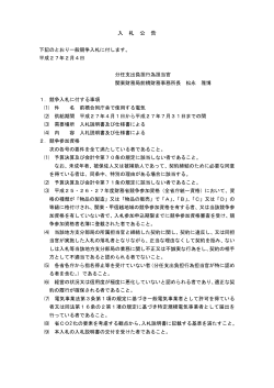 (前橋合同庁舎で使用する電気)（PDF形式：133KB） - 関東財務局