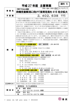 子育てするなら港区 待機児童解消に向けて保育定員を416名分拡大