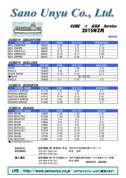 輸出混載ｱｼﾞｱ向けｽｹｼﾞｭ-ﾙ更新しました