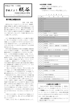 学校だより糀谷