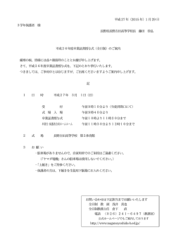 卒業式のご案内 - 長野吉田高等学校