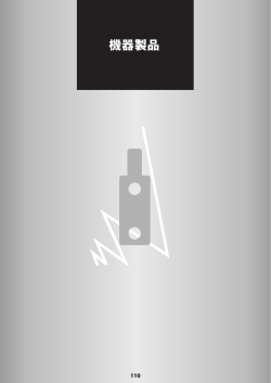 機器製品