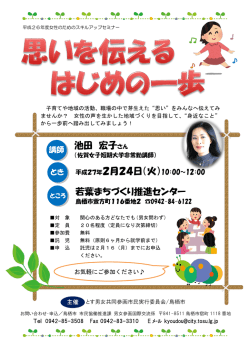 若葉まちづくり推進センター 池田 宏子