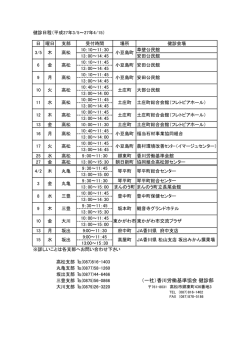 （一社）香川労働基準協会 健診部