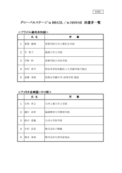 別紙1 派遣者名簿 [PDFファイル／34KB]