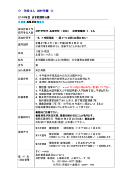中学校・高等学校 〔英語〕非常勤講師